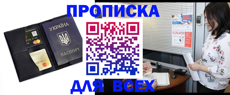 прописка для работы в Иланском