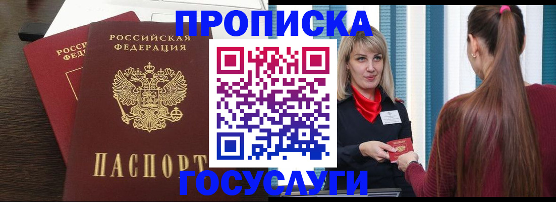 прописка поиск в Иланском