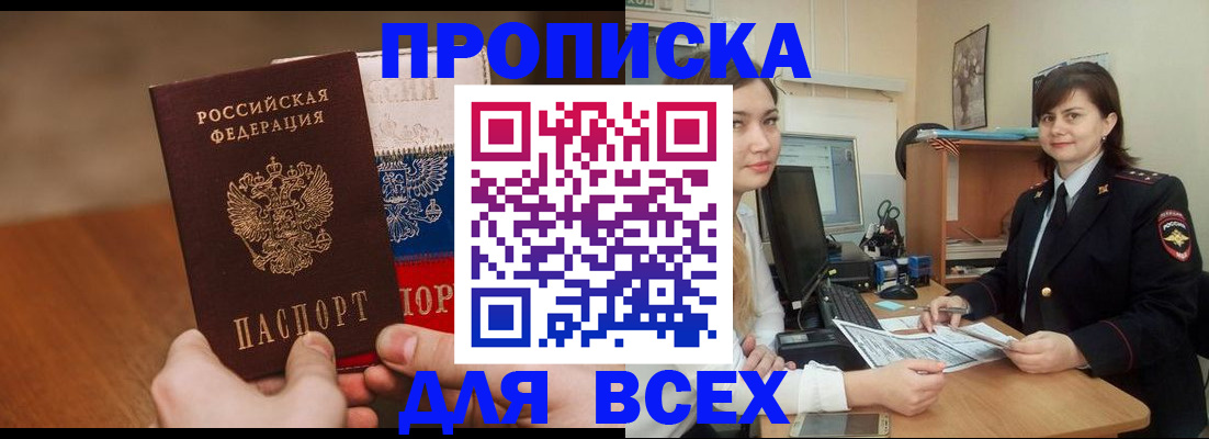 прописка гарантия в Иланском